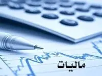 اجرای مالیات بر عایدی سرمایه در انتظار تکمیل زیرساخت‌ها | چرا مالیات بر عایدی سرمایه اجرا نمی‌شود؟