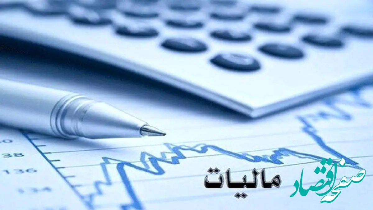 چند درصد درآمدهای مالیاتی در سال ۱۴۰۳ تحقق یافت؟