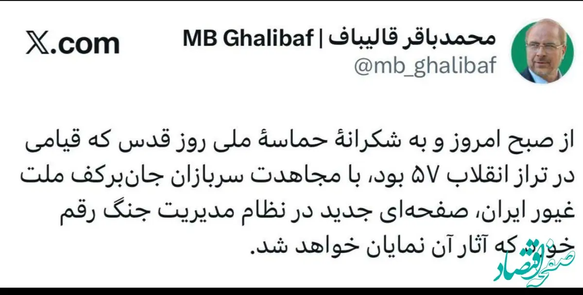 واکنش قالیباف به حضور پرشور مردم در راهپیمایی روز جهانی قدس + تصویر