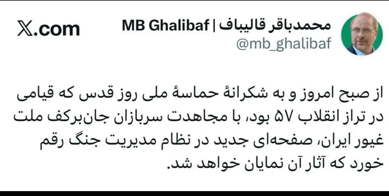 واکنش قالیباف به حضور پرشور مردم در راهپیمایی روز جهانی قدس + تصویر