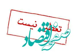 وضعیت فعالیت مدارس تعطیل شده فردا دوشنبه ۶ اسفند ۱۴۰۳ مشخص شد