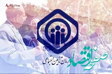 مابه التفاوت حقوق فروردین بازنشستگان تامین اجتماعی بانک رفاه کی واریز می‌شود؟ 