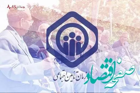 مابه التفاوت حقوق فروردین بازنشستگان تامین اجتماعی بانک رفاه کی واریز می‌شود؟ 