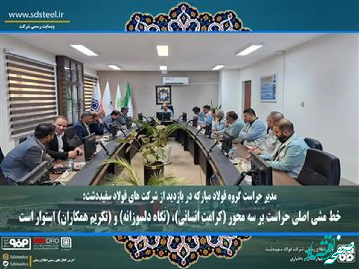 خط مشی اصلی حراست بر سه محور (کرامت انسانی)، (نگاه دلسوزانه) و (تکریم همکاران) استوار است
