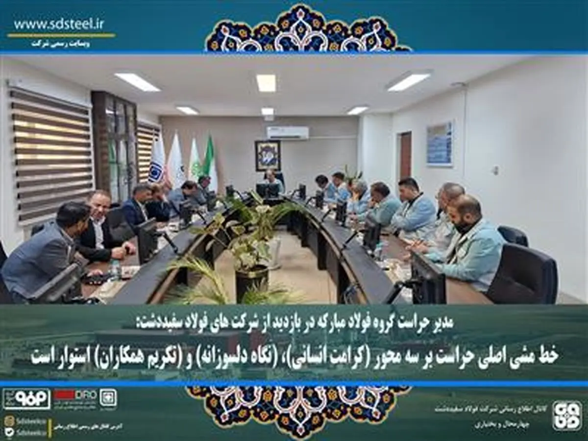 خط مشی اصلی حراست بر سه محور (کرامت انسانی)، (نگاه دلسوزانه) و (تکریم همکاران) استوار است