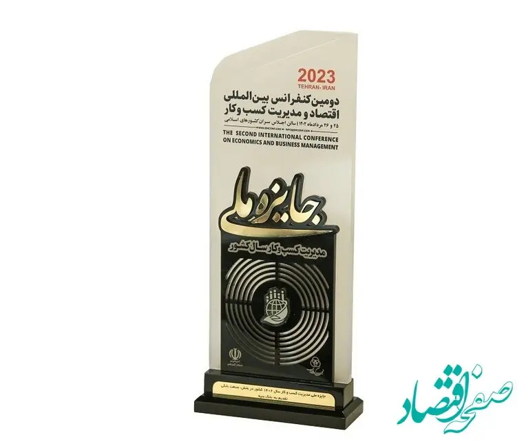 کسب جایزه ملی مدیریت کسب و کار در صنعت بانکی کشور توسط بانک سپه