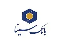 درباره وام فوری و بدون ضامن بانک سینا