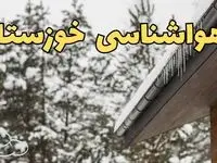 اخبار پیش بینی وضعیت آب و هوا خوزستان فردا پنجشنبه ۲ اسفند ماه ۱۴۰۳ | هواشناسی اهواز فردا ۲ اسفند و هواشناسی خوزستان