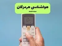 خبر فوری هواشناسی بندرعباس ۲۴ ساعت آینده | پیش بینی وضعیت آب و هوا هرمزگان فردا چهارشنبه ۱۱ تیر ماه ۱۴۰۴ + هواشناسی هرمزگان
