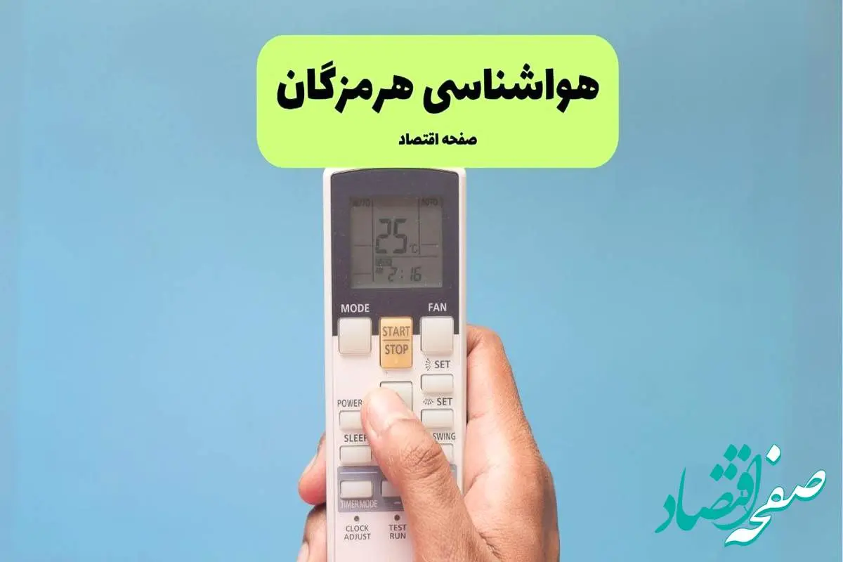 پیش بینی وضعیت آب و هوا هرمزگان فردا دوشنبه ۲۶ خرداد ماه ۱۴۰۴ + هواشناسی هرمزگان ۲۴ ساعت آینده 