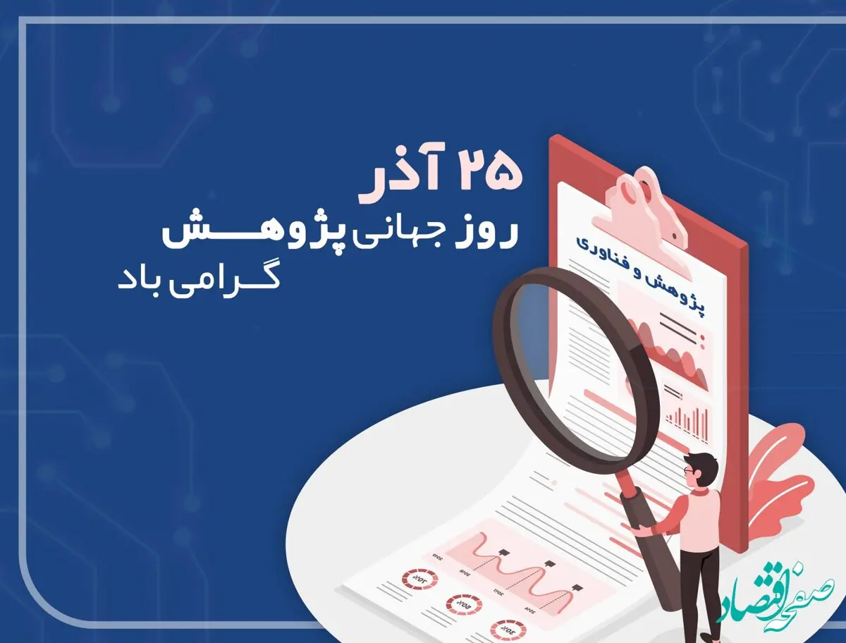 بیمه آسماری، میزبان پژوهشگران است