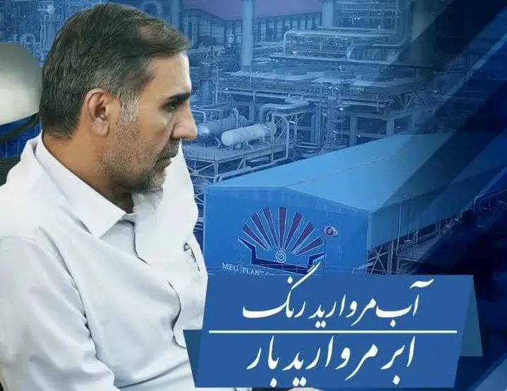 پیام مهندس فخرایی مدیرعامل شرکت پتروشیمی مروارید به مناسبت چهارم اسفند سالروز تولیدی شدن مروارید و میلاد امام انس و جان حضرت امام زمان (عج)