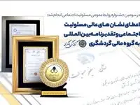 اعطای نشان‌های عالی مسئولیت اجتماعی و تقدیرنامه بین‌المللی به گروه مالی گردشگری