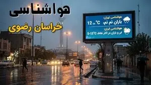 پیش بینی وضعیت آب و هوا خراسان رضوی فردا جمعه ۱۶ مرداد
