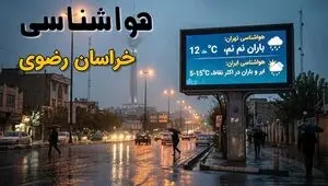 پیش بینی وضعیت آب و هوا خراسان رضوی فردا پنجشنبه ۲۲ مرداد