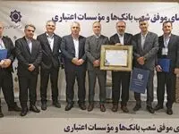 تقدیر از رؤسای موفق شعب بانک سرمایه در پانزدهمین گردهمایی رؤسای موفق شعب بانک‌های کشور
