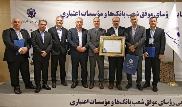 تقدیر از رؤسای موفق شعب بانک سرمایه در پانزدهمین گردهمایی رؤسای موفق شعب بانکهای کشور