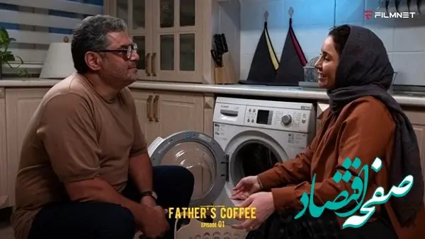 نقدی جذاب درباره قسمت های اولیه سریال قهوه پدری ؛ داستان کلیشه ای اما موفق