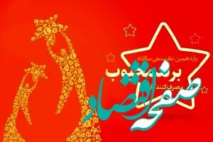 بیمه پاسارگاد؛ برند محبوب از نگاه مصرف کنندگان