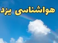 پیش بینی هواشناسی یزد فردا ۹ اسفند ماه | پیش بینی وضعیت آب و هوا یزد فردا پنجشنبه ۹ اسفند ۱۴۰۳
