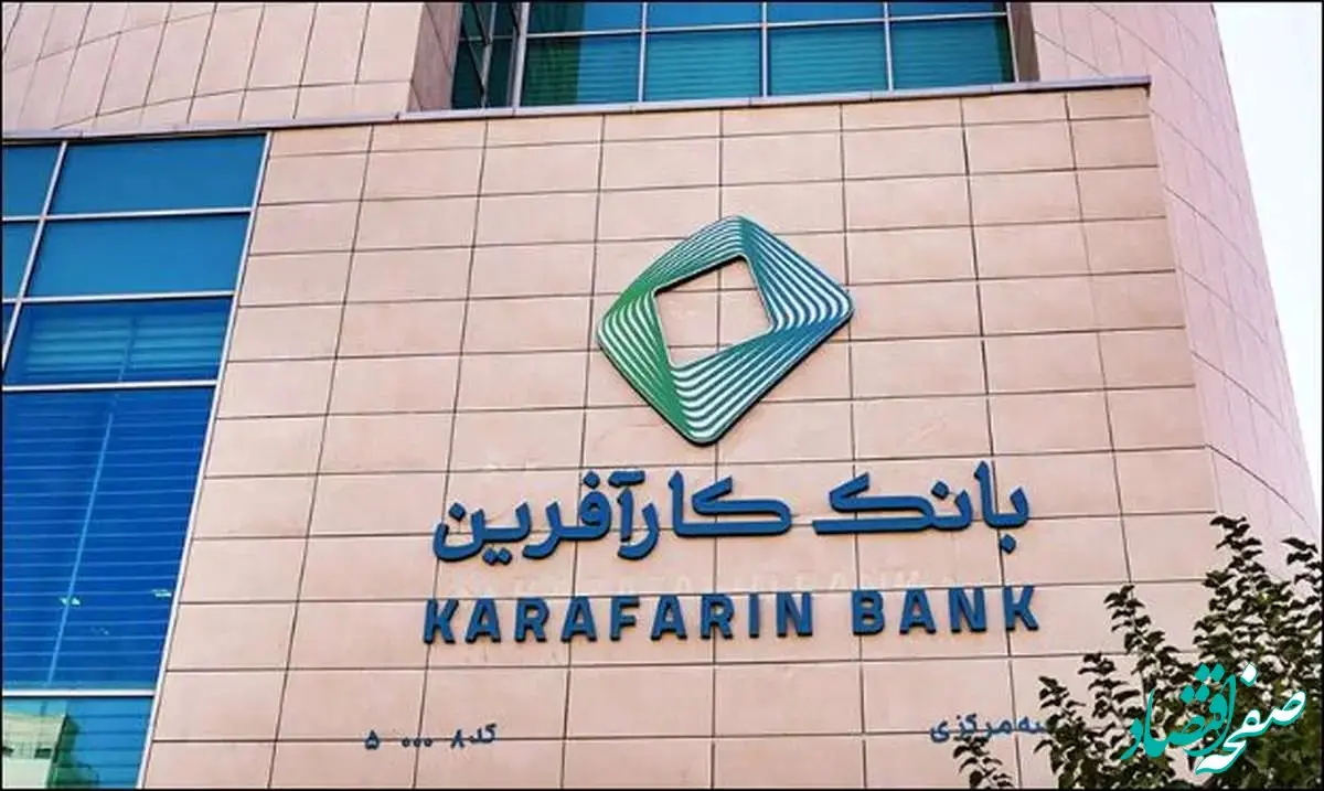 دعوت به مجمع عمومی عادی سالانه صاحبان سهام بانک کارآفرین