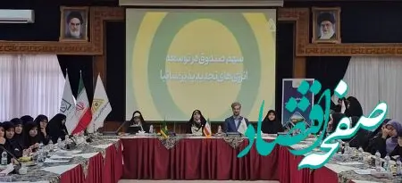گسترش همکاری های مشترک صندوق کارآفرینی امید و معاونت امور زنان ریاست‌جمهوری