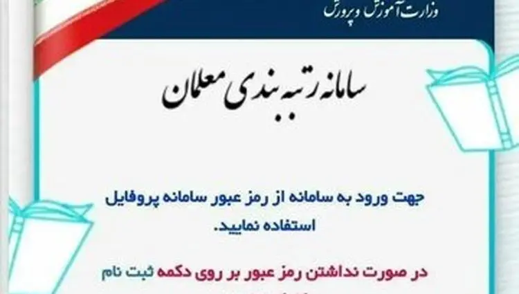 رتبه‌بندی معلمان شاید وقتی دیگر/ سایت قطع است