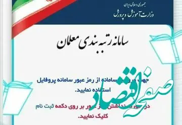 رتبه‌بندی معلمان شاید وقتی دیگر/ سایت قطع است