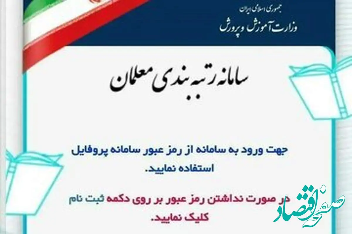 رتبه‌بندی معلمان شاید وقتی دیگر/ سایت قطع است