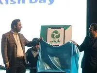 رونمایی از سامانه هوشمند" بازیاب" در راستای گسترش فرهنگ مدیریت بازیافت