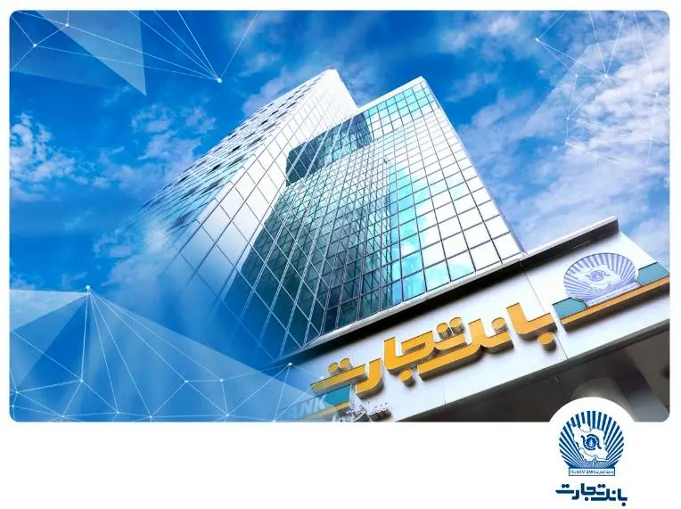 شعب کشیک بانک‌تجارت در روز شنبه هشتم آذرماه معرفی شدند