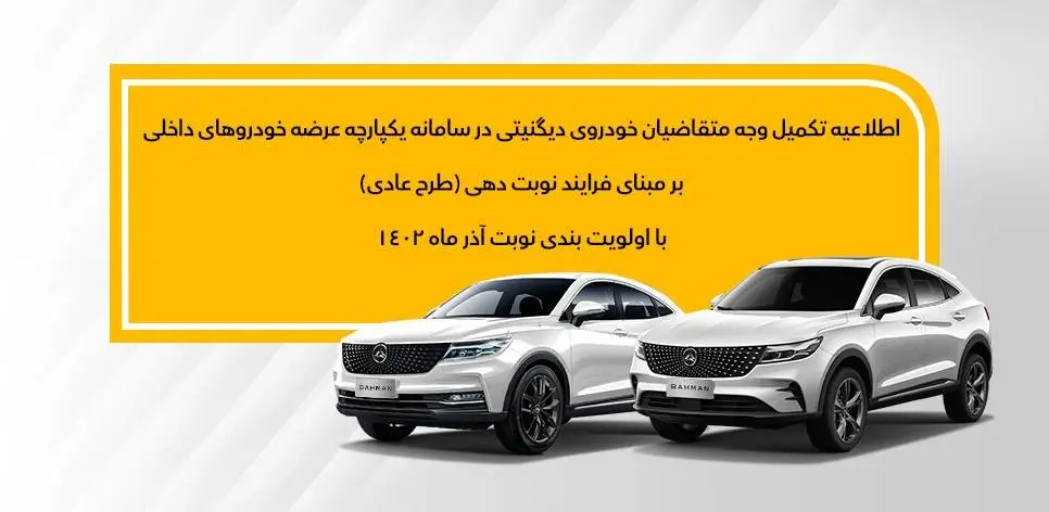 نحوه تکمیل وجه متقاضیان دیگنیتی در سامانه یکپارچه، نوبت آذر (طرح عادی)