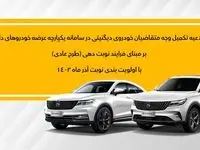 نحوه تکمیل وجه متقاضیان دیگنیتی در سامانه یکپارچه، نوبت آذر (طرح عادی)