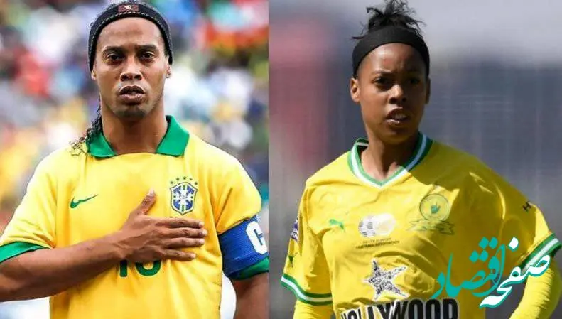 دنیای فوتبال | میشه مینیس فوتبالیست زن آفریقایی کیست؟ | علت شباهت میشه مینیس به رونالدینیو چیست؟ 
