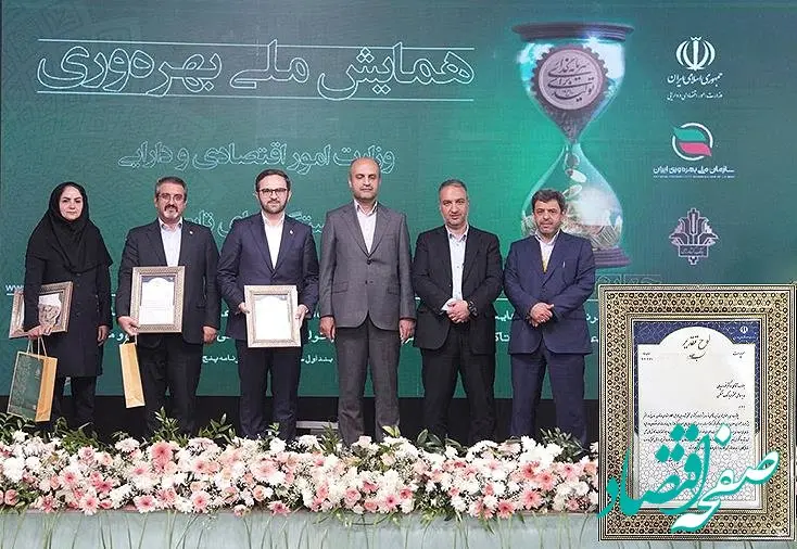 تقدیر از مدیرعامل بانک مسکن در همایش ملی بهره‌وری ایران / جایگاه برتر بانک مسکن در میان بانک‌های دولتی