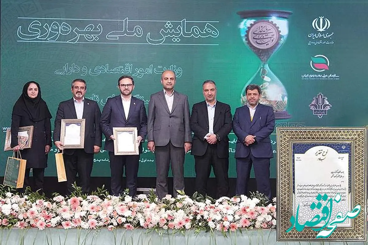 تقدیر از مدیرعامل بانک مسکن در همایش ملی بهرهوری ایران / جایگاه برتر بانک مسکن در میان بانکهای دولتی