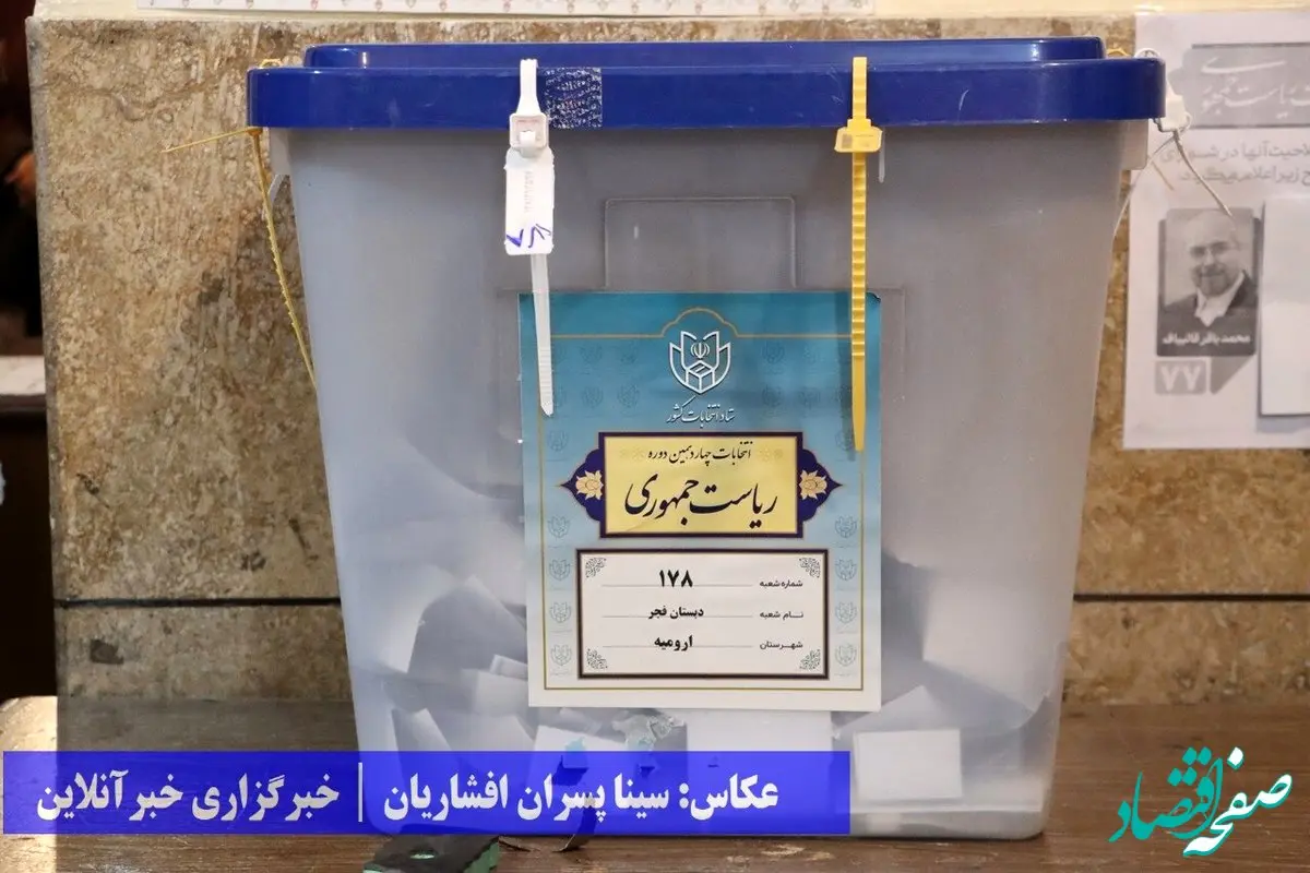 مسعود پزشکیان در این استان پیشتاز شد/ مشارکت چند درصد بود؟