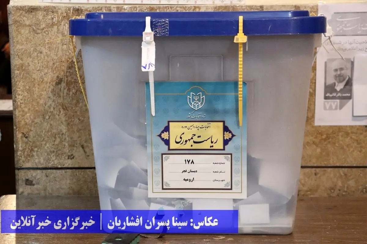 مسعود پزشکیان در این استان پیشتاز شد/ مشارکت چند درصد بود؟