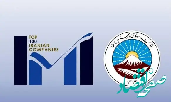 بیمه ایران، نخستین شرکت برتر صنعت بیمه کشور
