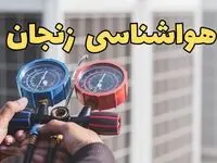 پیش‌ بینی هواشناسی زنجان فردا ۱۹ اسفند ماه | آخرین وضعیت جوی زنجان در آخرین روزهای زمستان 