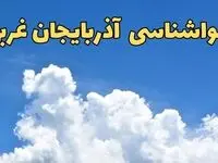 پیش بینی وضعیت آب و هوا آذربایجان غربی فردا پنجشنبه ۱۶ اسفند ۱۴۰۳ | پیش‌ بینی هواشناسی آذربایجان غربی فردا | هواشناسی ارومیه