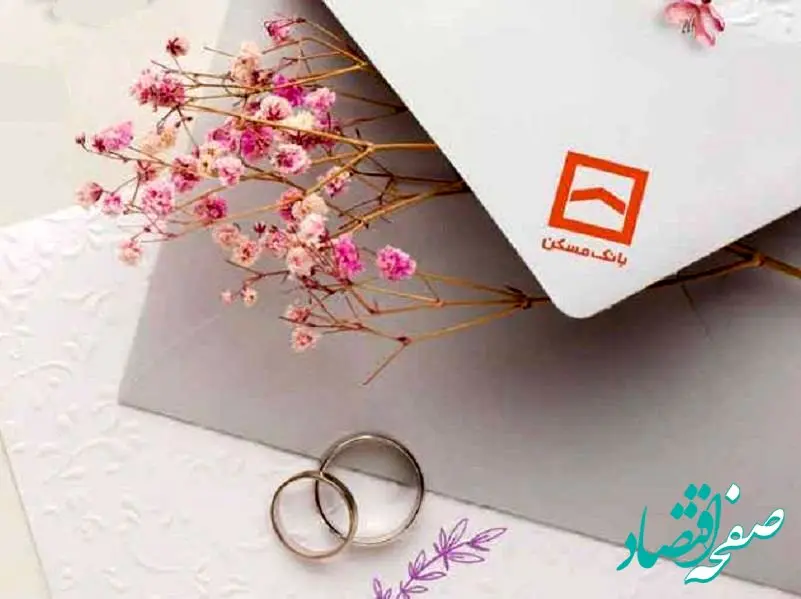 پرداخت‌ ۵ هزار و ۳۲۰ فقره تسهیلات ازدواج در بانک مسکن