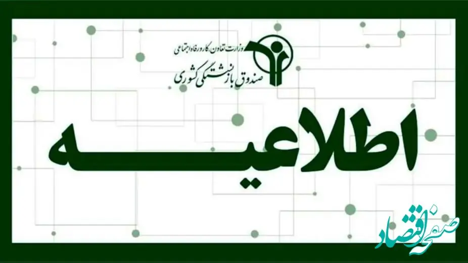 افزایش 40 درصدی حقوق بازنشستگان کشوری و فرهنگیان حقیقت دارد؟ | اطلاعیه فوری منتشر شد