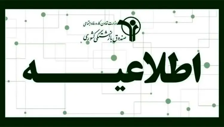 افزایش 40 درصدی حقوق بازنشستگان کشوری و فرهنگیان حقیقت دارد؟ | اطلاعیه فوری منتشر شد