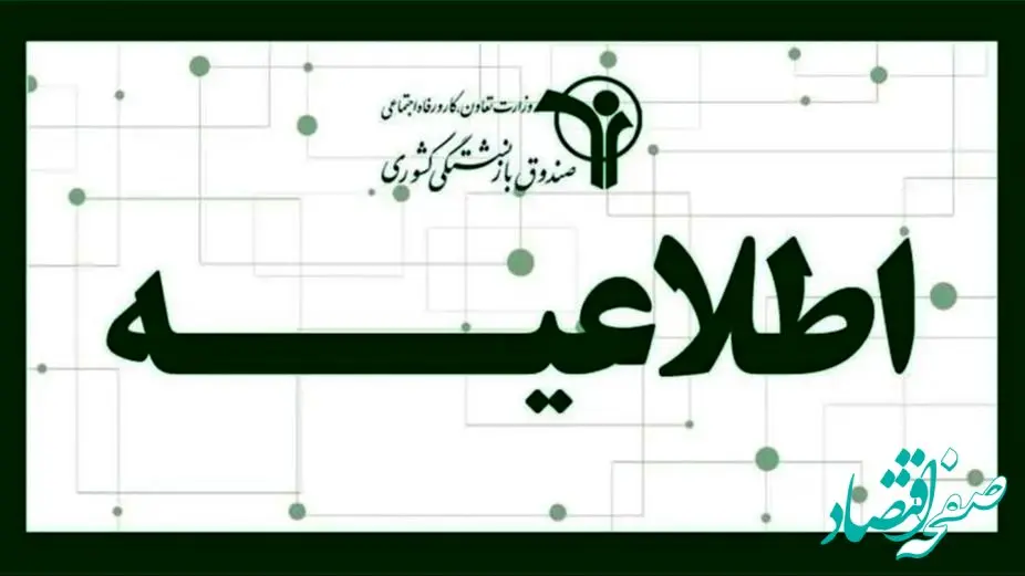 افزایش 40 درصدی حقوق بازنشستگان کشوری و فرهنگیان حقیقت دارد؟ | اطلاعیه فوری منتشر شد