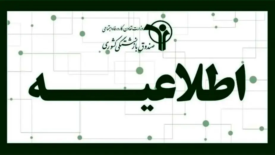 افزایش 40 درصدی حقوق بازنشستگان کشوری و فرهنگیان حقیقت دارد؟ | اطلاعیه فوری منتشر شد