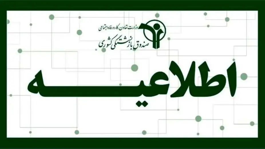 افزایش 40 درصدی حقوق بازنشستگان کشوری و فرهنگیان حقیقت دارد؟ | اطلاعیه فوری منتشر شد