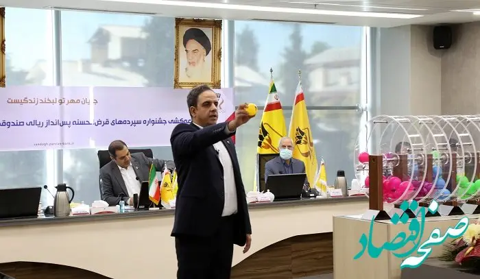 قرعه‌کشی جوایز حساب‌های قرض‌الحسنه پس‌انداز بانک پارسیان برگزار شد