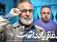 علت پخش نشدن قسمت جدید سریال دفتر یادداشت چه بود؟