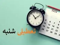 تغییر تعطیلی مجلس از پنج شنبه به شنبه؟/تصمیم مجلس در اینباره چیست؟
